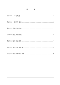 山东悬挑外脚手架施工方案