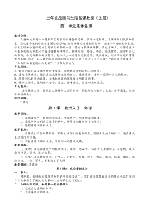 山东教育出版社二年级上品德与生活备课教案(上册)