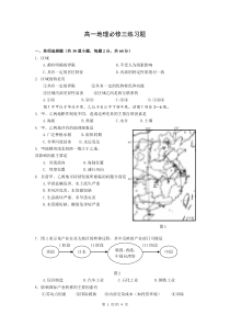 高中地理必修三试题及答案