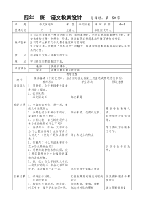 人教版四年级语文上册《语文园地五》教案