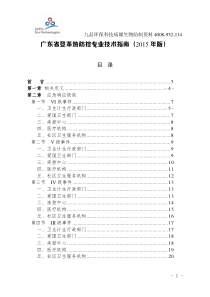 广东省登革热防控专业技术指南(2015年版)