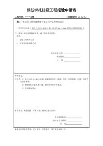 广东省竣工验收统一用表监理 用表格