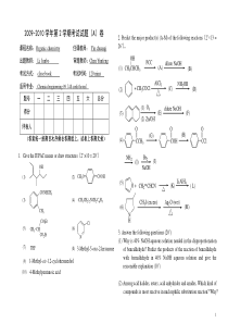 最新-武汉工程大学-有机-真题