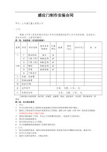 感应门制作安装合同