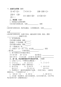 ★★人教版小学数学四年级下册各单元测试卷