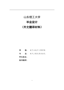 毕业设计毕业论文电气工程及其自动化外文翻译中英文对照