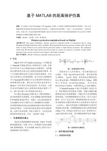 基于MATLAB的距离保护仿真