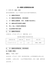 五一档期营销活动方案