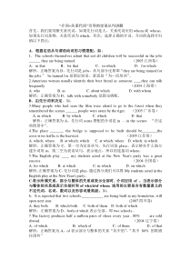 介词+关系代词引导的定语从句专题讲解