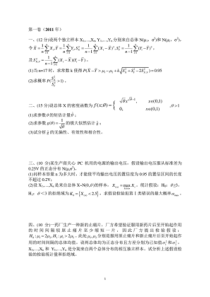 重庆大学数理统计历年试卷