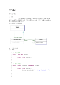 工厂模式