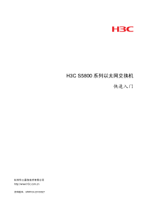 H3C S5800系列以太网交换机