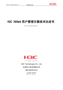 H3C WiNet用户管理方案技术白皮书V1_0_0