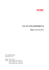 H3C WX系列无线控制器产品 Web网管配置指导-6W108-整本手册