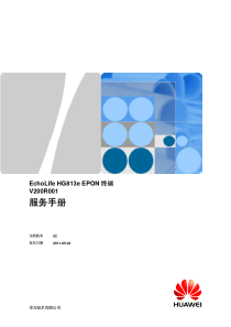 EchoLife-HG813e-EPON-终端-服务手册-(V200R001_02)