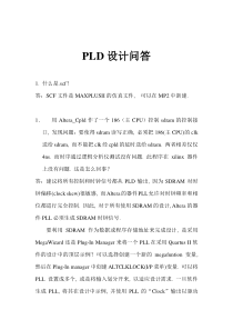 PLD设计问答(DOC 22)