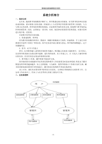 网上书店管理信息系统