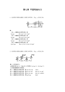 材料力学七章