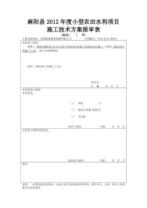 2012年度溪河坝施工工法