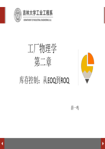 工厂物理学第二章