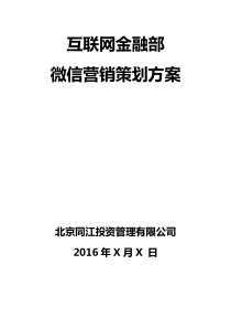 2016微信云营销方案