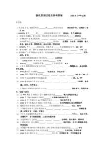 2016微机原理试卷及参考答案