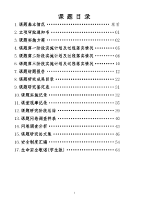 安全教学案例 材料汇总