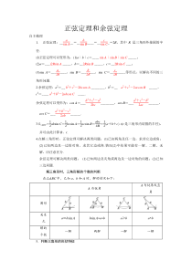 2013届高三数学第一轮复习《正弦定理和余弦定理》讲义