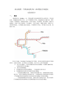 地铁TD-LTE覆盖方案建议书