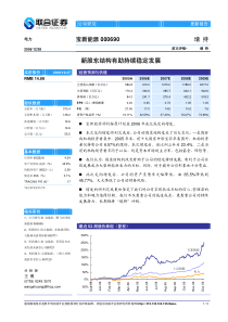 新股东结构有助持续稳定发展