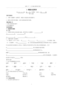 1-林黛玉进贾府-导学案--学生版