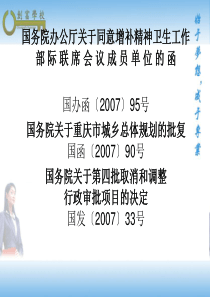 秘书课件第二章行政公文格式