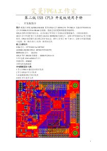 USBCPLD开发板使用手册