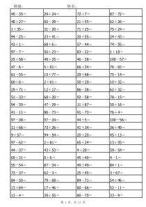 一年级100以内加减法练习题(3600道)