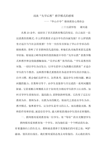 浅谈“先学后教”教学模式的感想