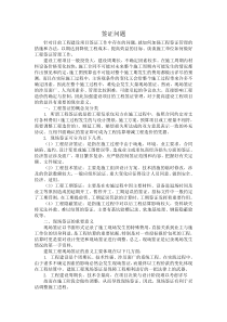 建筑工程签证注意事项及解决办法