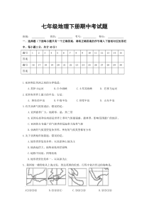 商务星球版七年级地理下册期中考试题范文