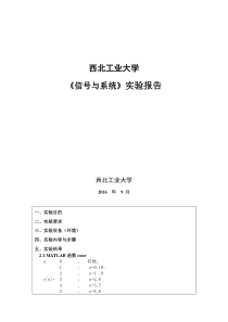 西工大信号与系统-实验2