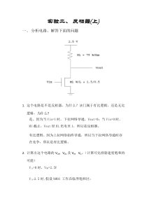 西工大数字集成电路实验报告 数集实验2(1)