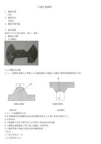 R规作业标准书