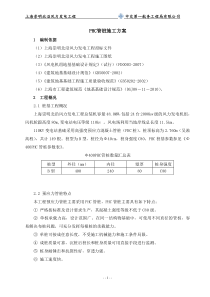 110KV变电站PHC桩施工方案