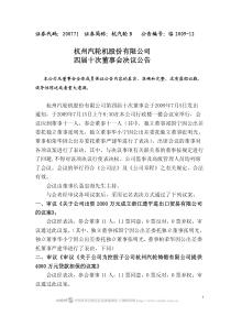 杭州汽轮机股份有限公司四届十次董事会决议公告