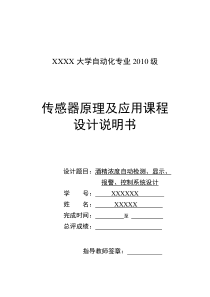 酒精浓度自动检测、显示、报警、控制系统设计