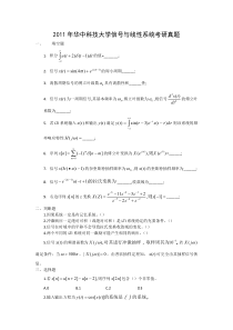 2011年华中科技大学考研824信号与线性系统真题