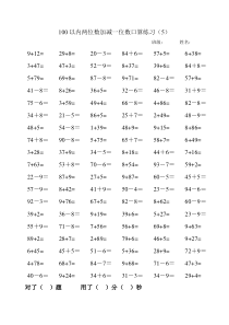 100以内两位数加减一位数口算练习