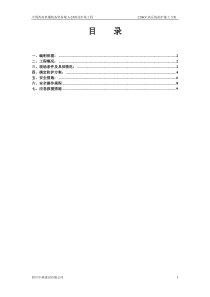 220KV高压线防护施工方案