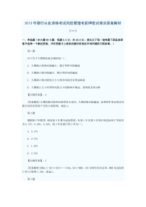 X年银行从业资格考试风险管理考前押密试卷及答案解