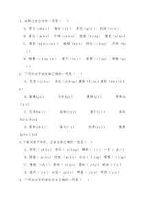 人教版八年级下册字词检测