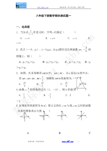 人教版八年级下册数学期末试卷1及答案[1][1]