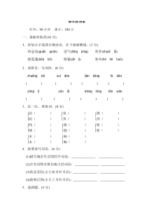 部编人教版四年级语文下册期中测试卷(附答案)